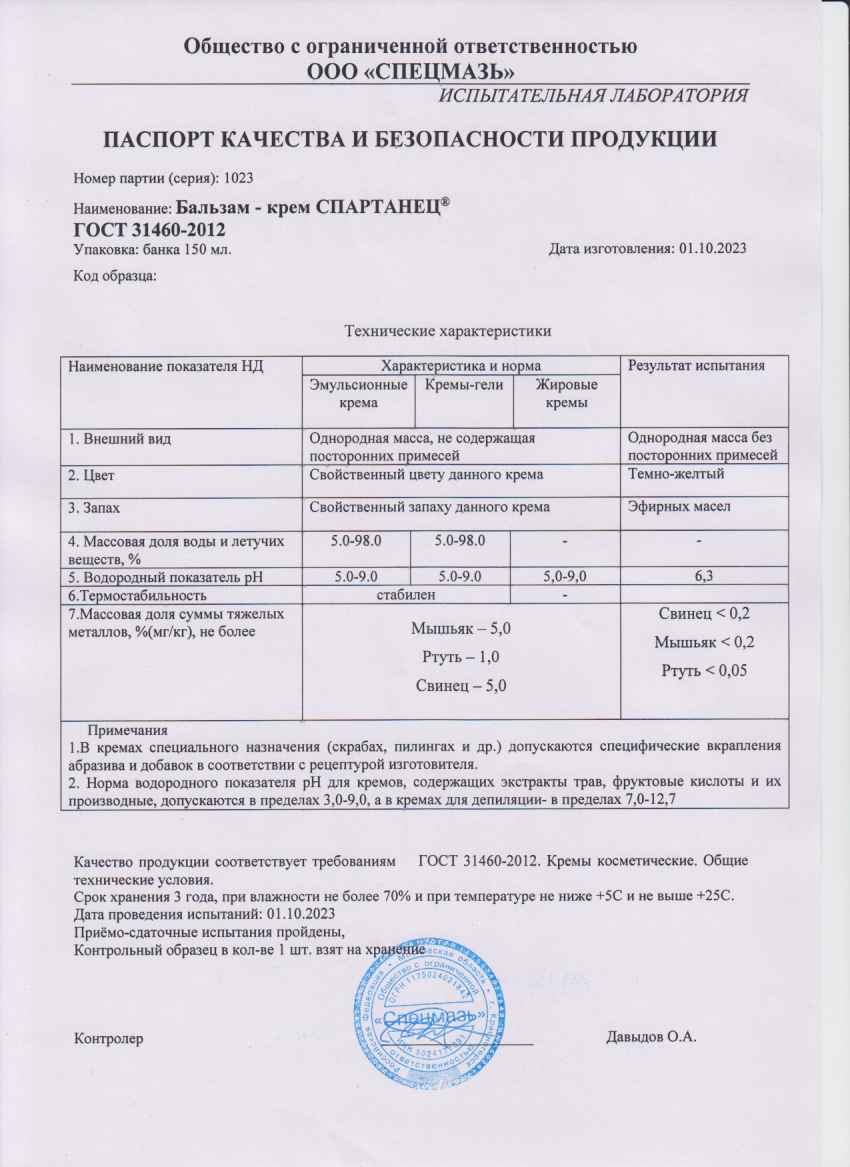 Паспорт №102023